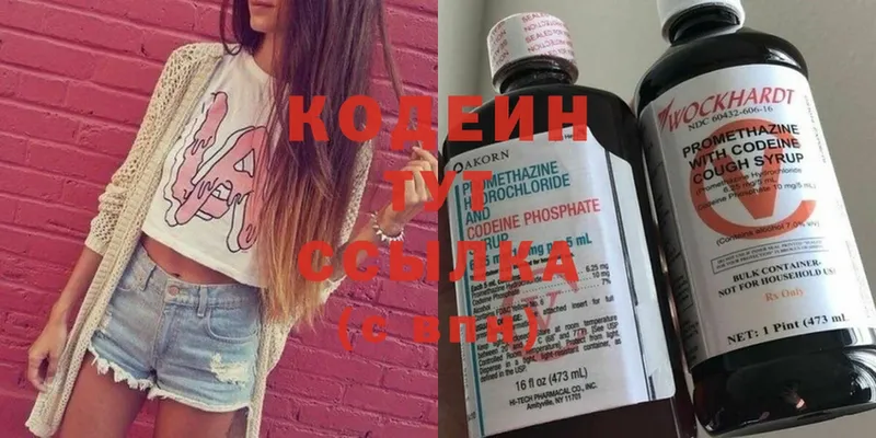 Кодеиновый сироп Lean Purple Drank  купить закладку  даркнет Telegram  Абаза 